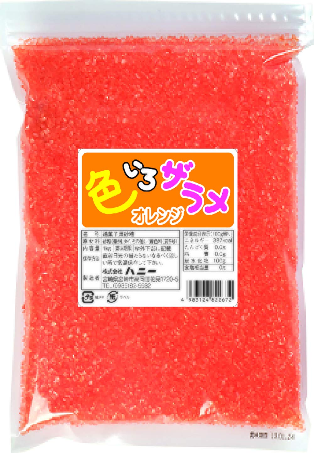 Amazon.co.jp: 野田ハニー 業務用色いろザラメオレンジ1Kg